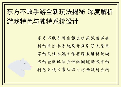 东方不败手游全新玩法揭秘 深度解析游戏特色与独特系统设计