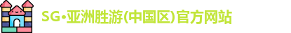 SG·亚洲胜游